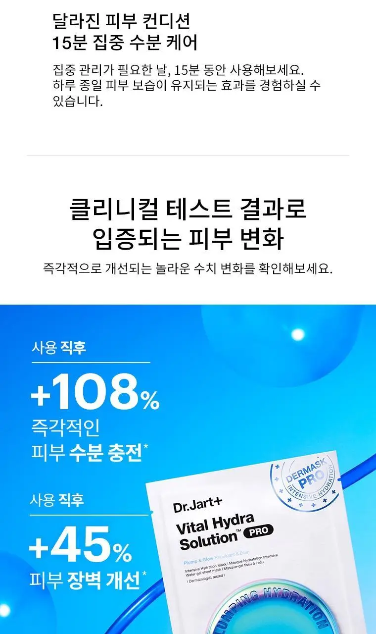 [워터젤리/수분장벽] 닥터자르트 더마스크 하이드라 솔루션 프로 (5매) 2종 택1 상세페이지 8